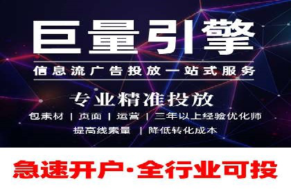 信息流广告开户流程与注意事项